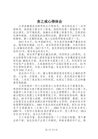 贪之戒心得体会