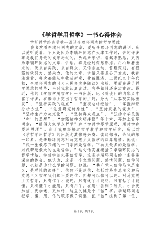 《学哲学用哲学》一书心得体会