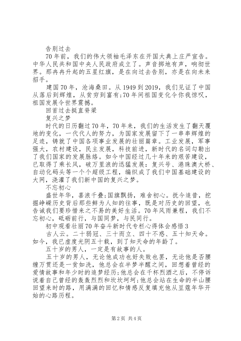 初中观看壮丽XX年奋斗新时代专栏心得体会感悟_第2页