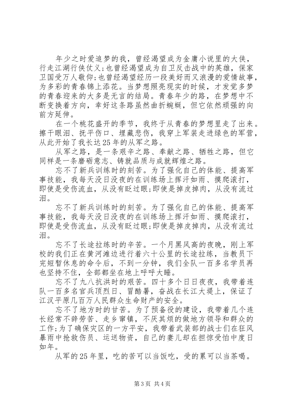 初中观看壮丽XX年奋斗新时代专栏心得体会感悟_第3页
