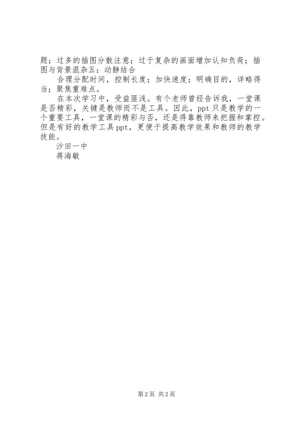 《多媒体演示文稿的设计与制作》(初级)学习心得体会_第2页