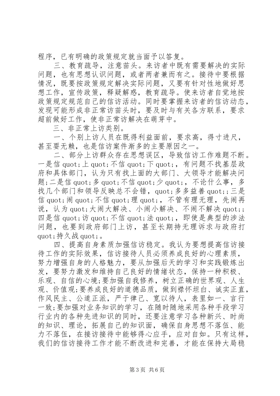 信访接访工作心得体会_第3页
