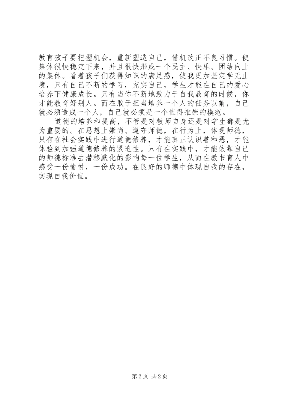 整治教育不正之风心得体会_第2页