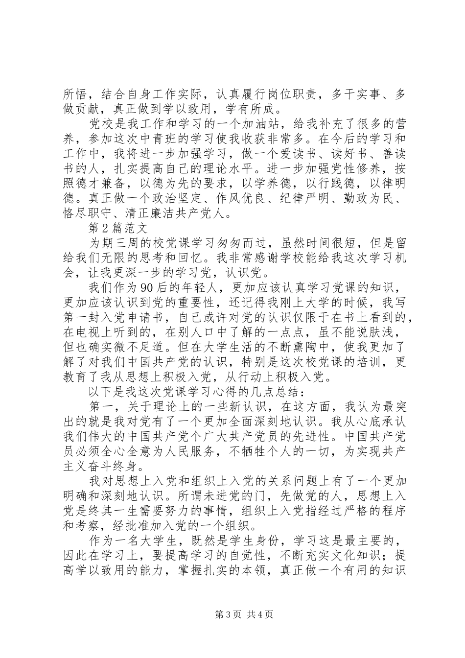 党校学习心得体会2篇_第3页