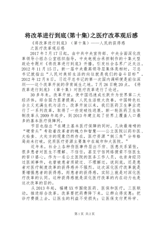 将改革进行到底(第十集)之医疗改革观后感