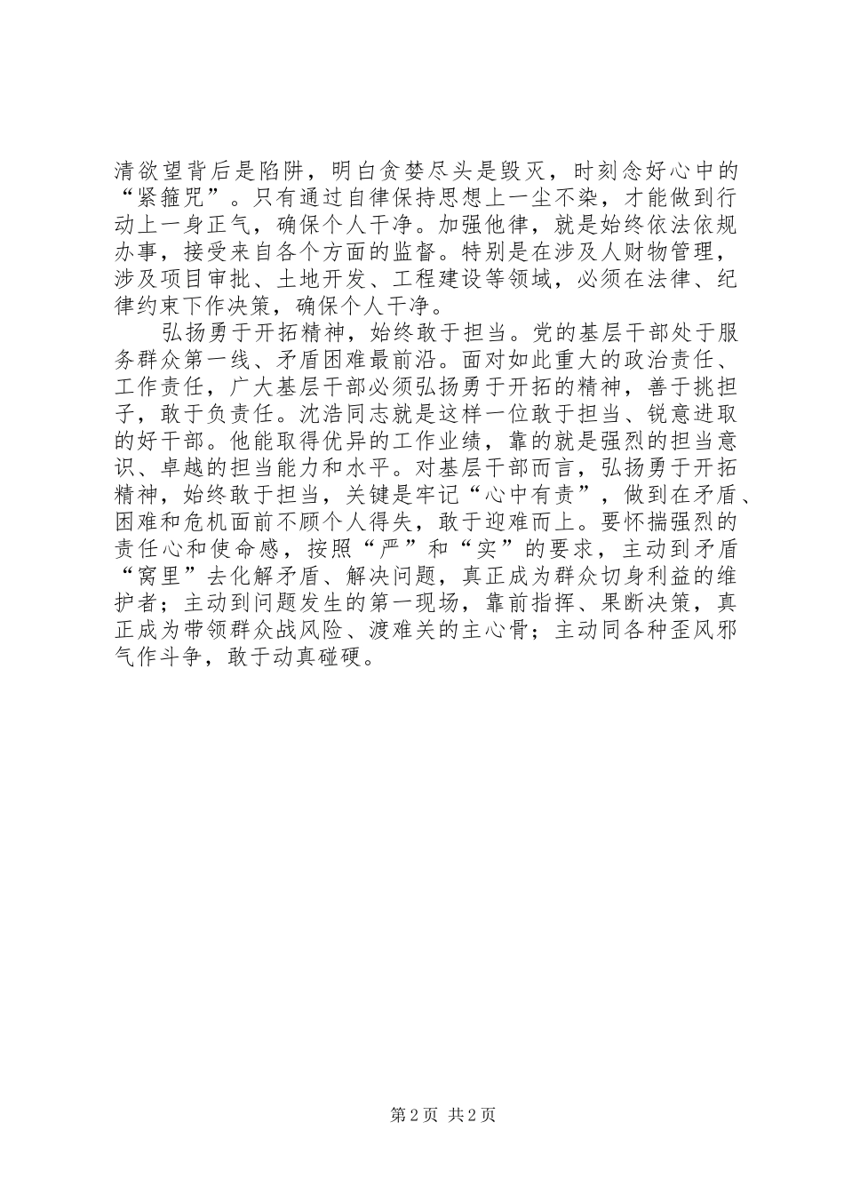 做好干部心得体会_第2页
