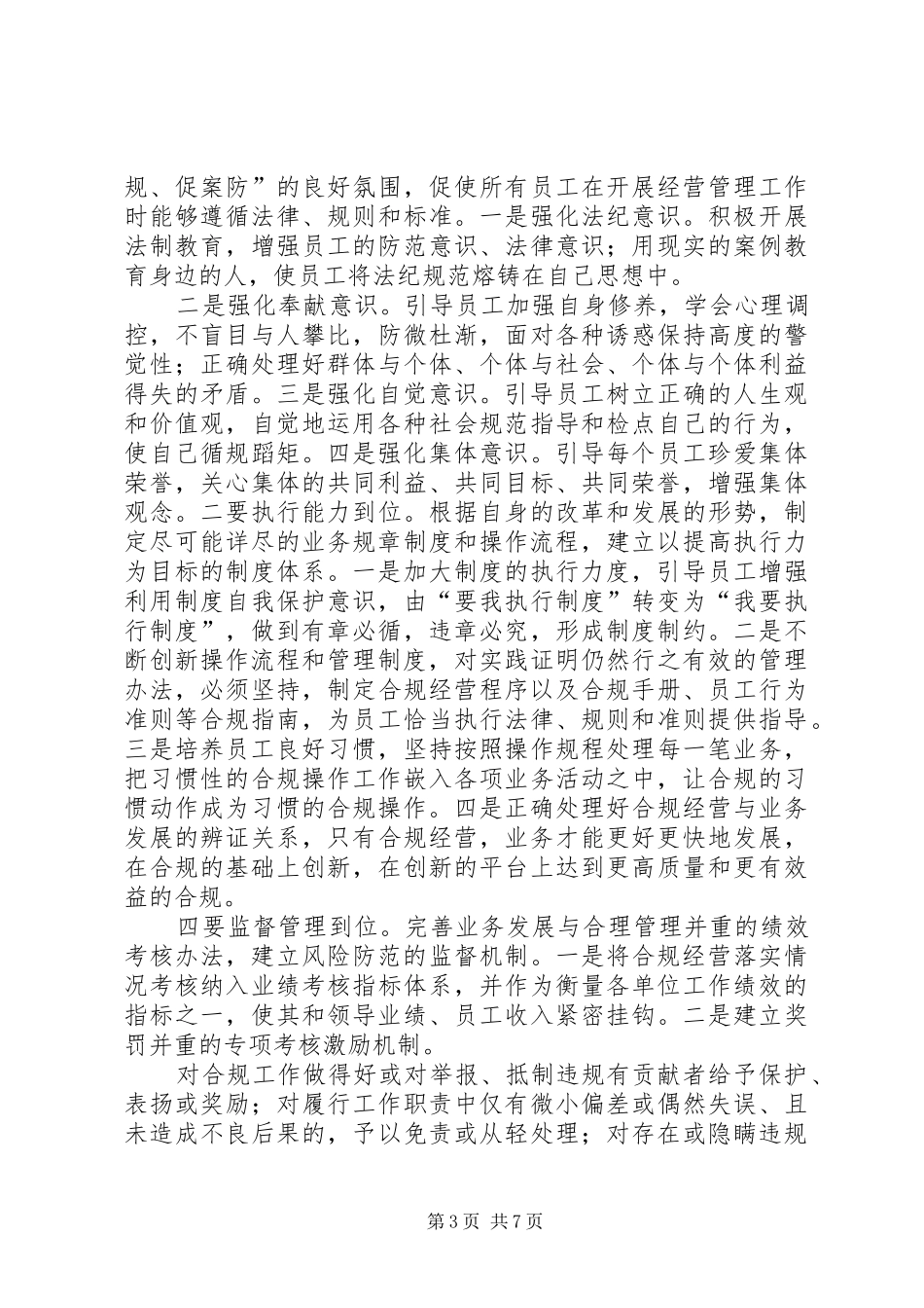 操作风险培训心得体会_第3页