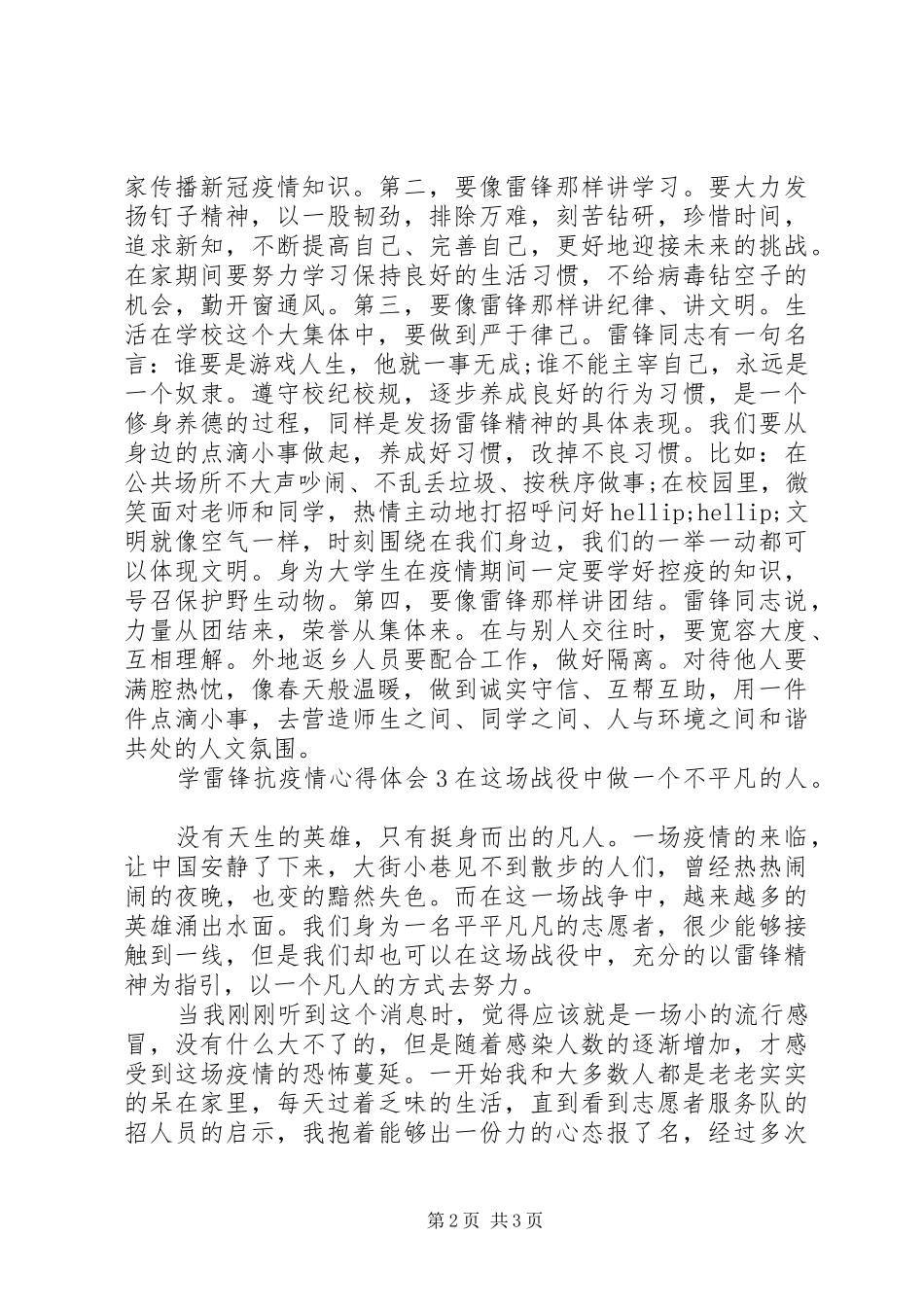 学雷锋抗疫情心得体会4篇_第2页