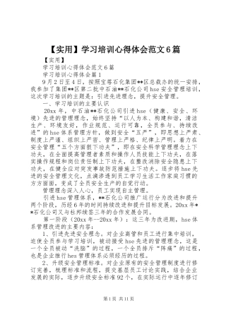 【实用】学习培训心得体会范文6篇