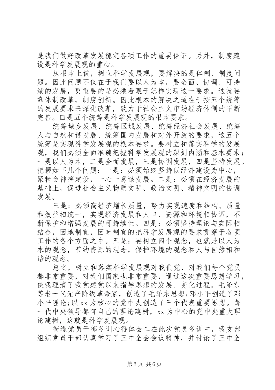 街道党员干部冬训心得体会_第2页