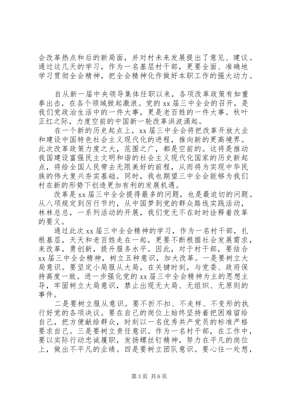 街道党员干部冬训心得体会_第3页