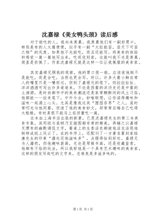 沈嘉禄《美女鸭头颈》读后感