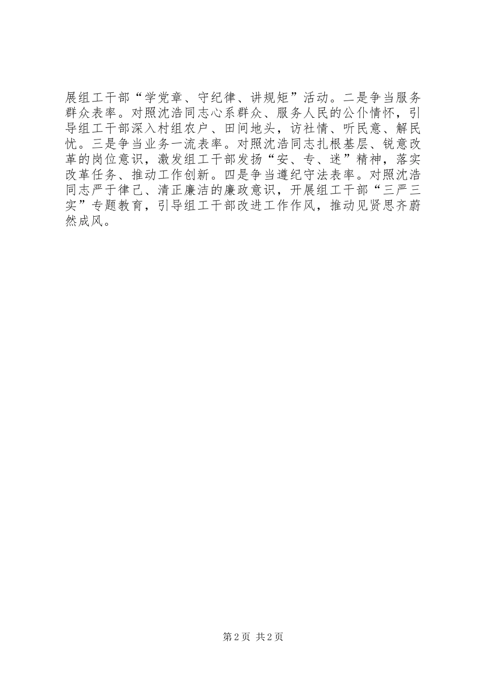 组工干部学习沈浩心得体会_第2页