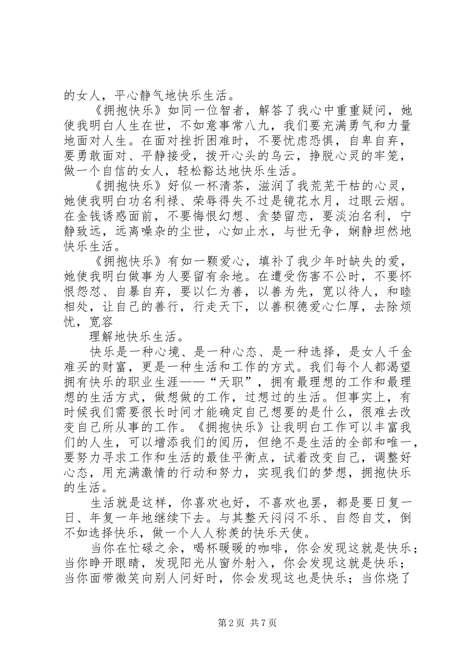 第一篇：《拥抱快乐》学习心得_第2页