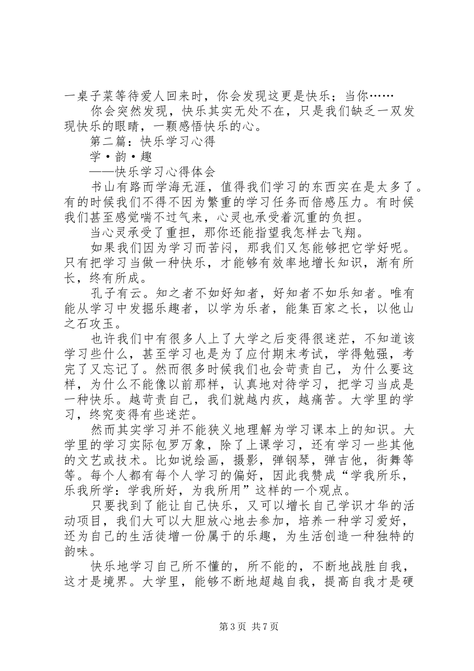 第一篇：《拥抱快乐》学习心得_第3页