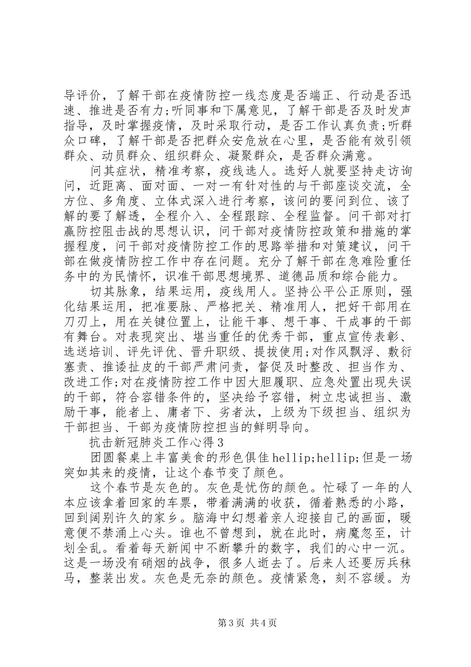 抗击新冠肺炎工作心得以及感受20XX年_第3页