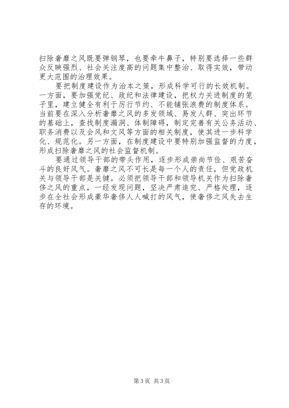 扫除奢靡之风学习心得体会_第3页