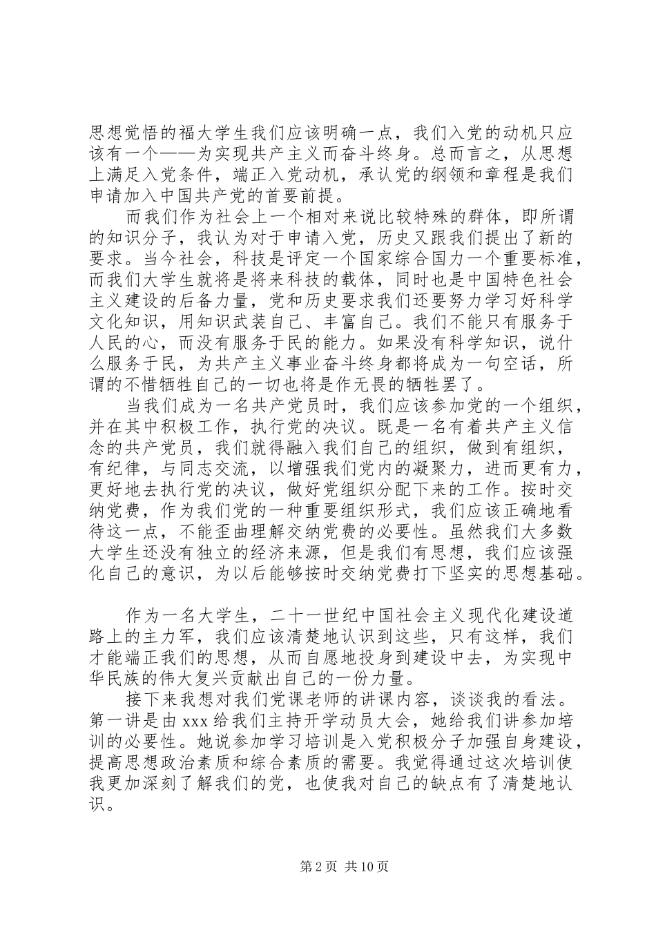 党校结业心得[5篇]_第2页