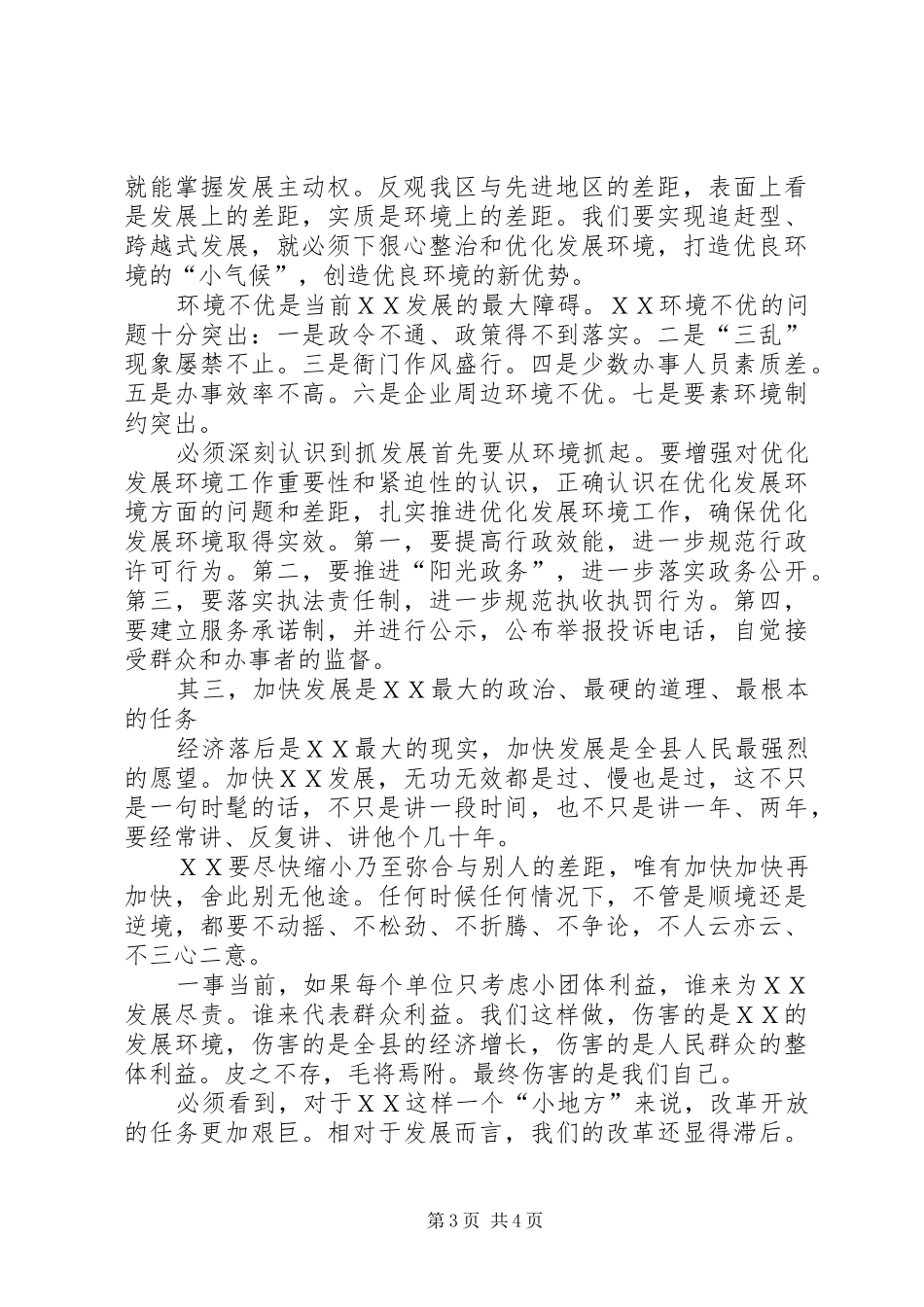 学习解放思想解决发展问题的体会_第3页