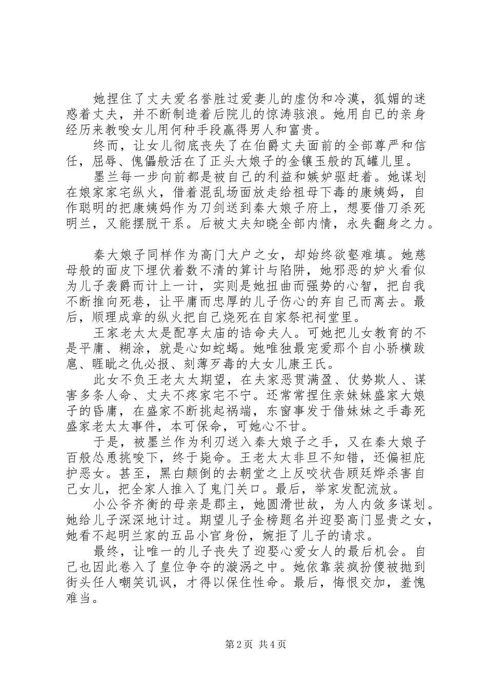 知否知否应是绿肥红瘦观后感20XX年字_第2页