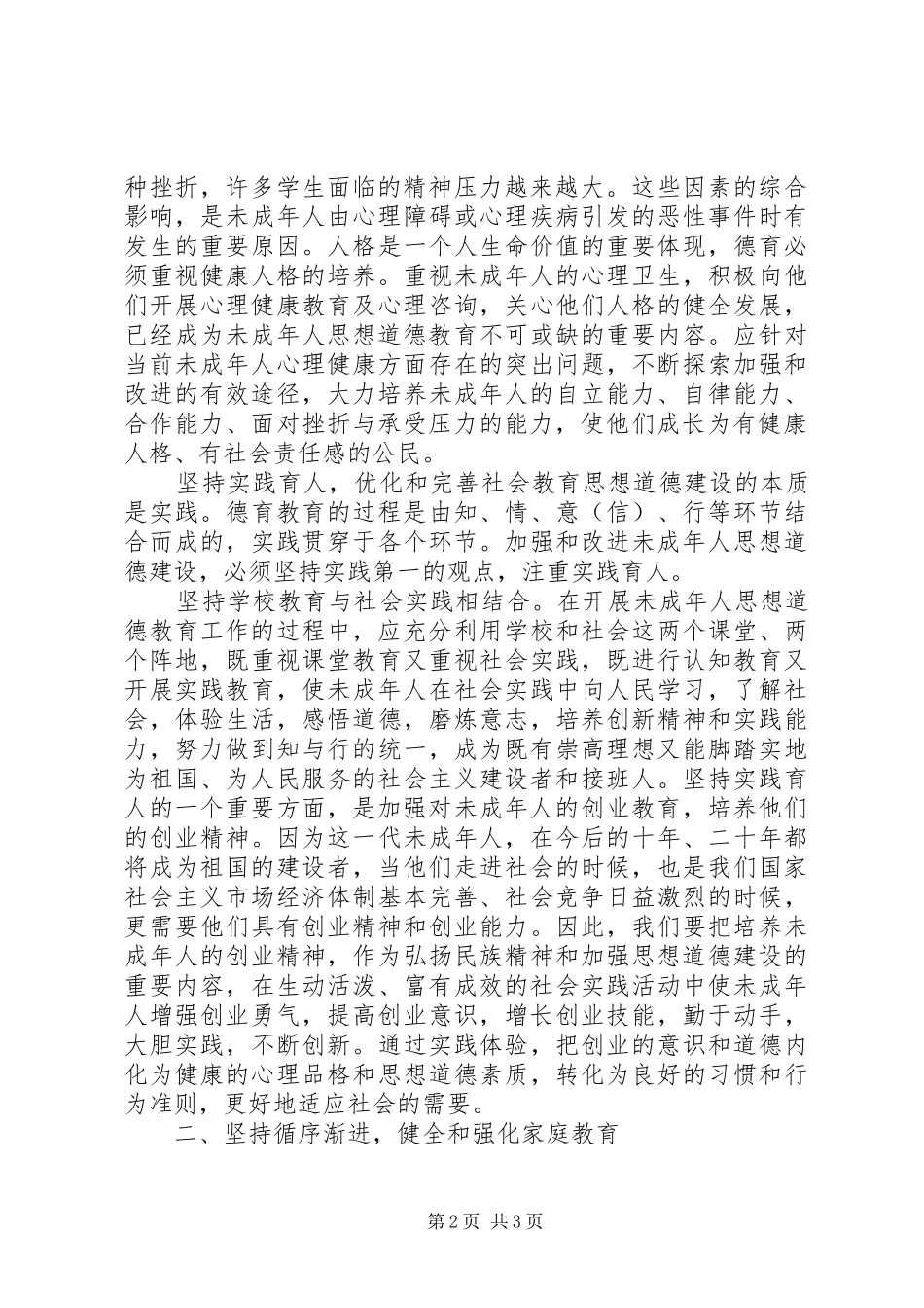 未成年人思想道德教育学习心得体会5篇_第2页