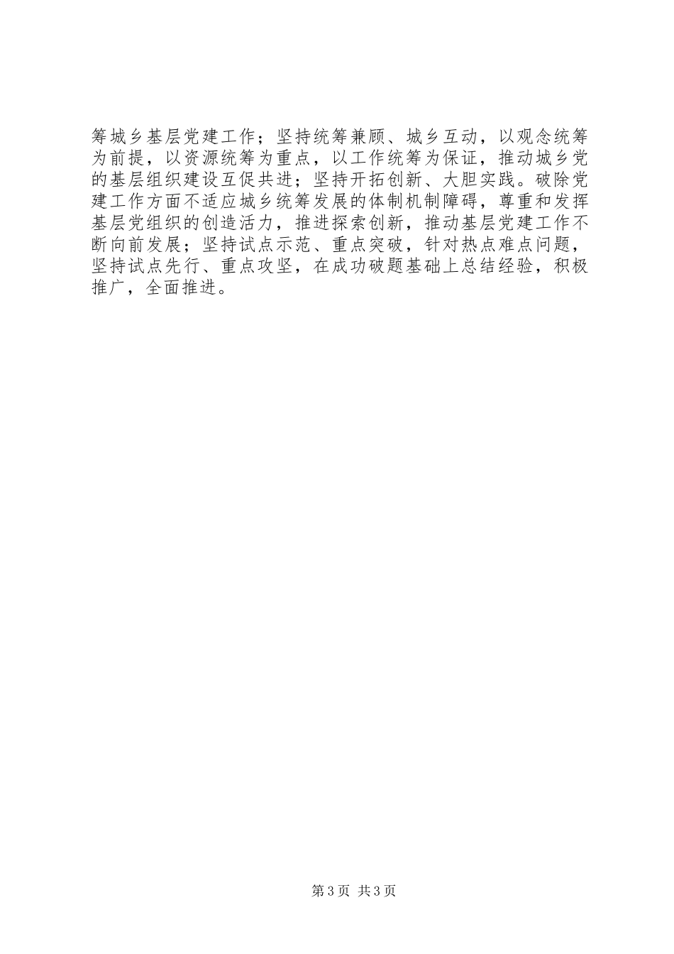 学习实践科学发展观心得体会：统筹城乡基层党_第3页