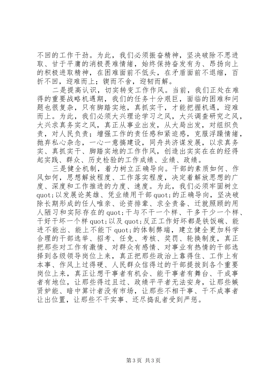 政治生态环境建设年活动学习心得范文_第3页