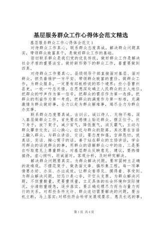 基层服务群众工作心得体会范文精选