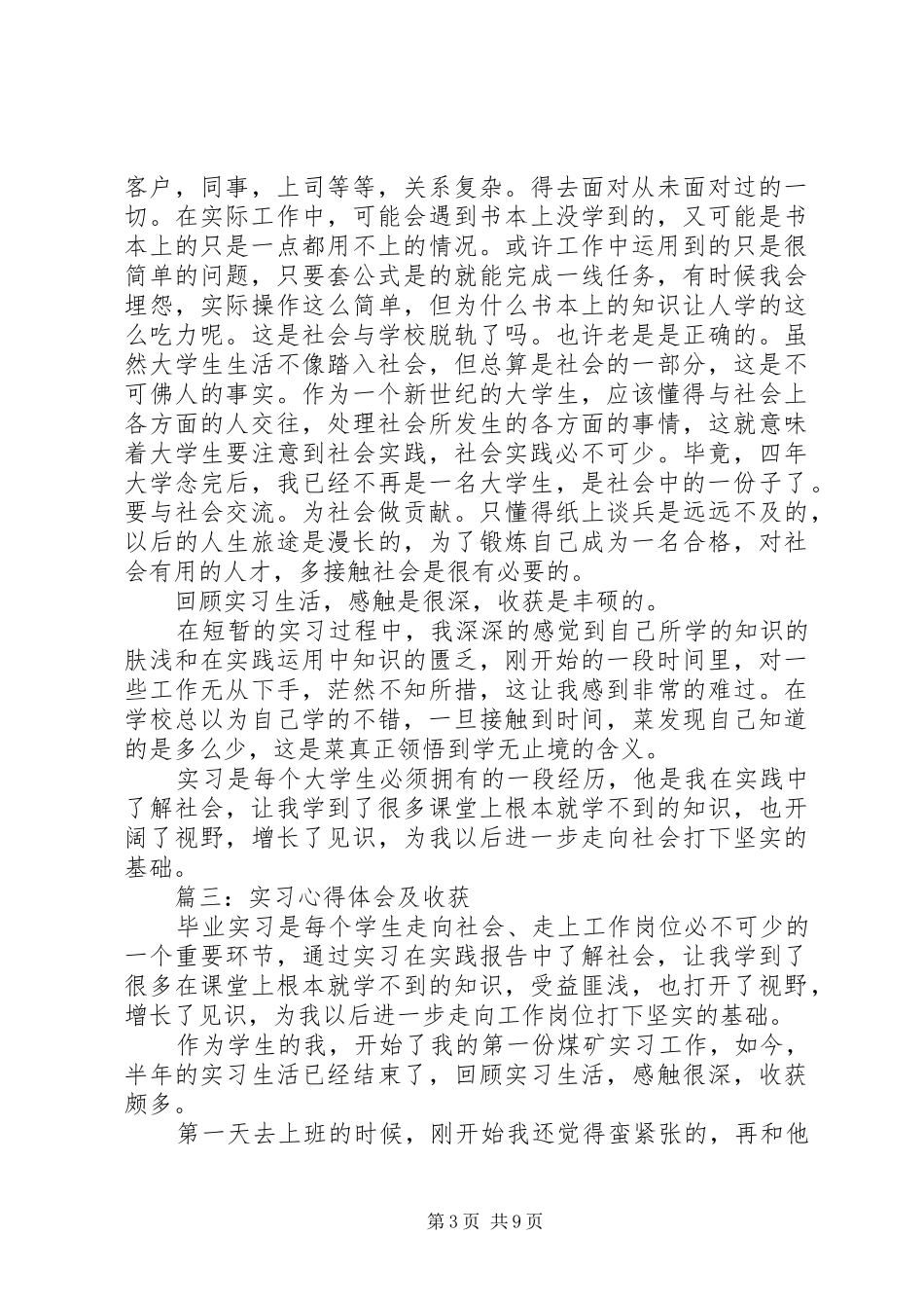 我的办公室实务心得_第3页
