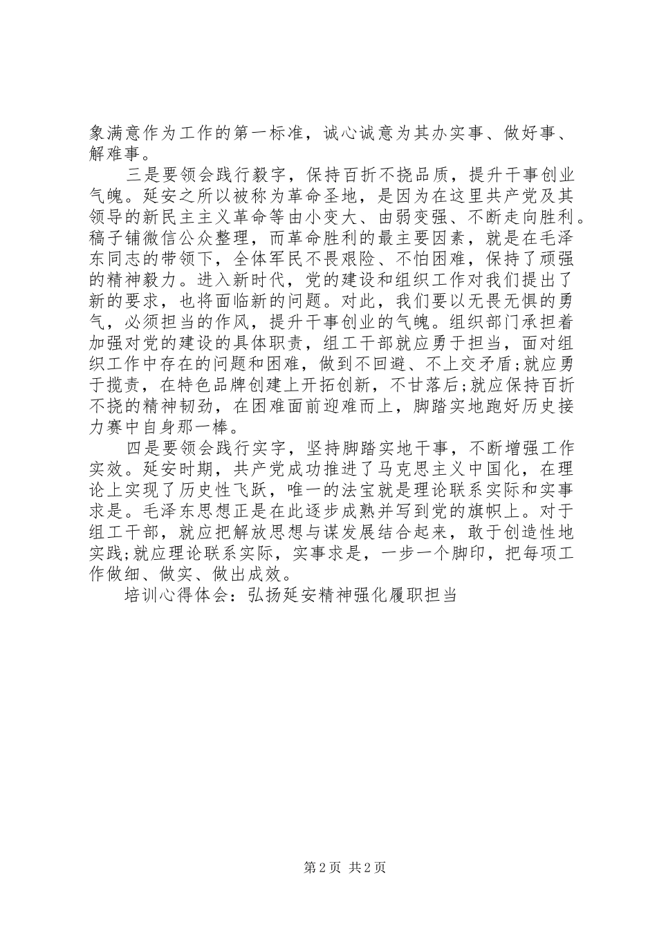 培训心得体会：弘扬延安精神强化履职担当_第2页