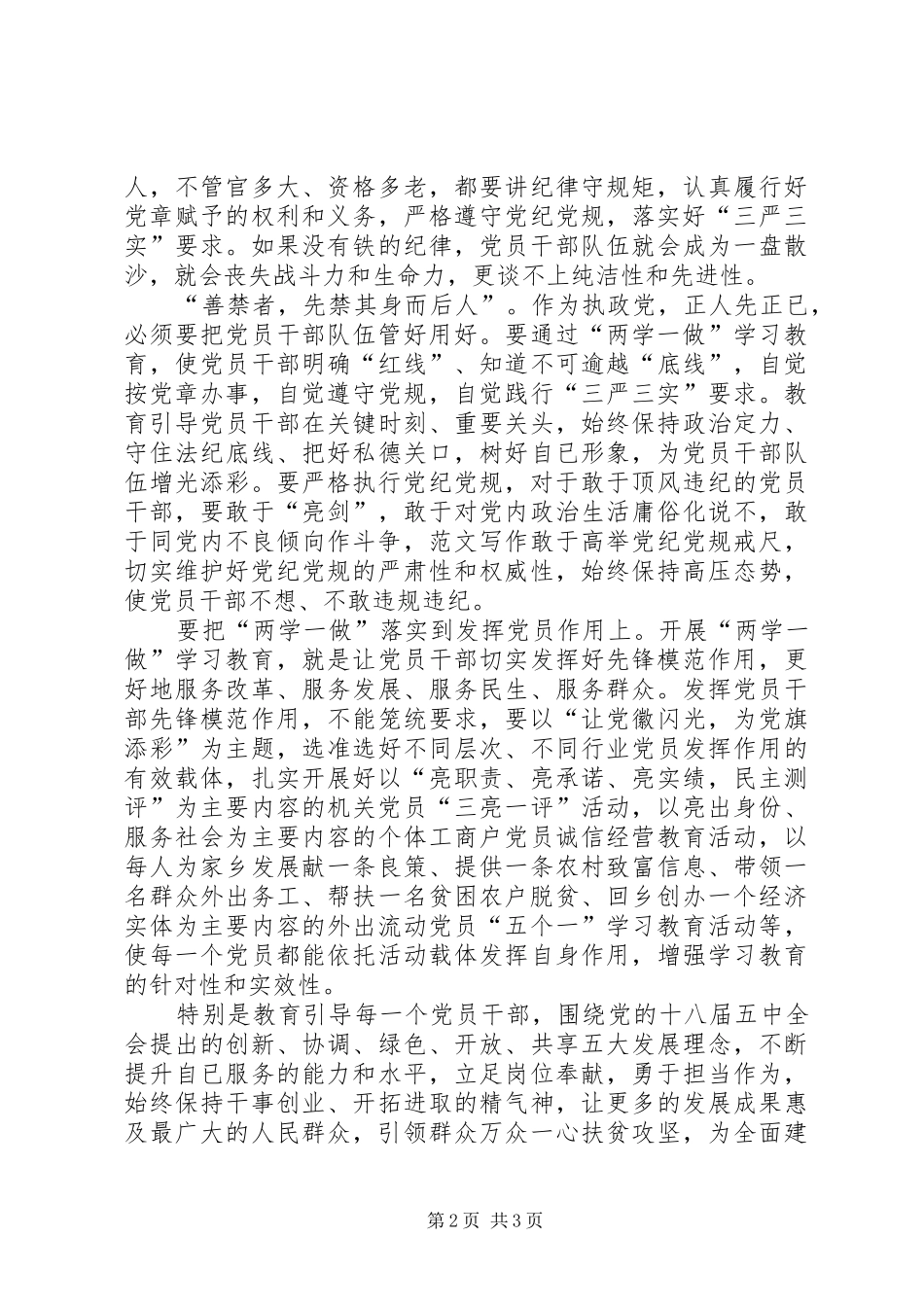 XX年7月贯彻落实“两学一做”心得体会范文_第2页