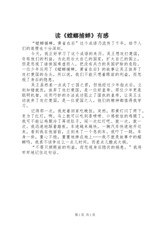 读《螳螂捕蝉》有感