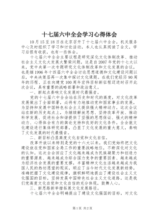 十七届六中全会学习心得体会