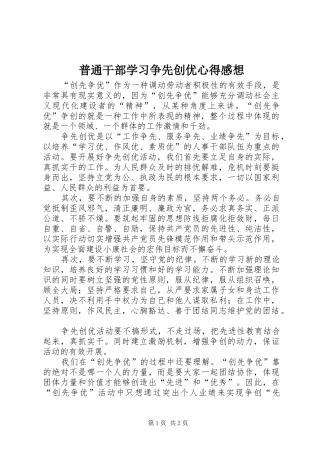 普通干部学习争先创优心得感想