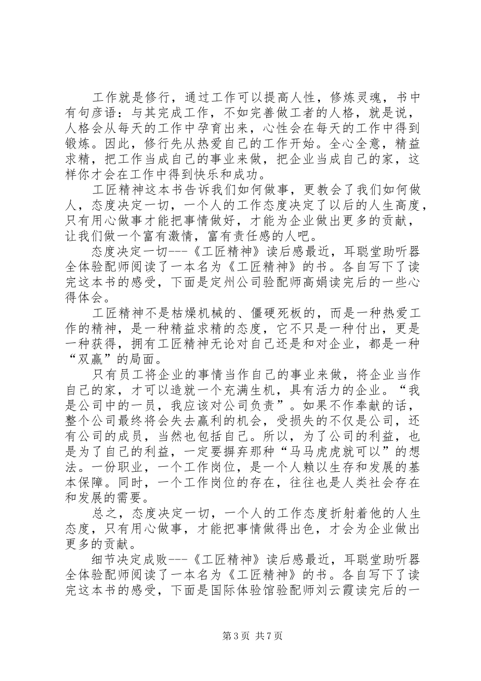 《工匠精神》读后感8篇_第3页