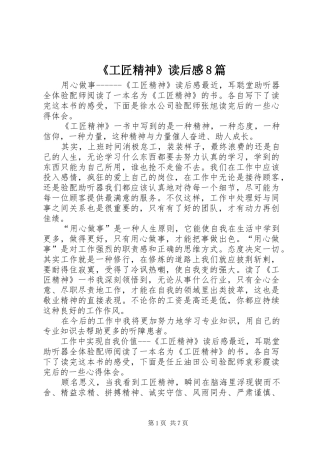 《工匠精神》读后感8篇
