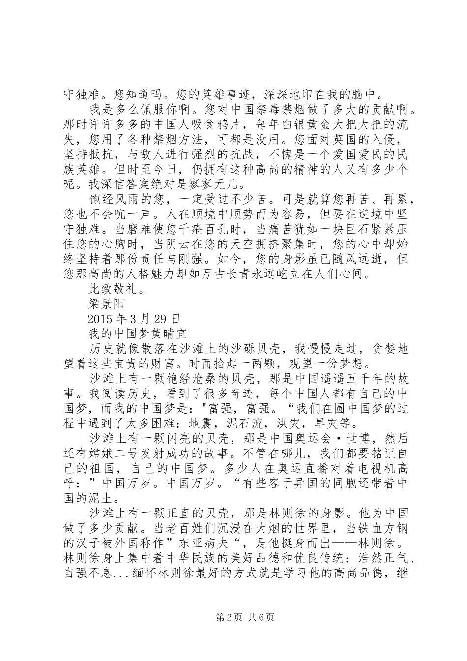 读虎门销烟有感_第2页