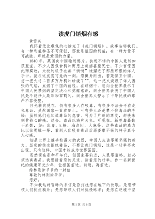 读虎门销烟有感