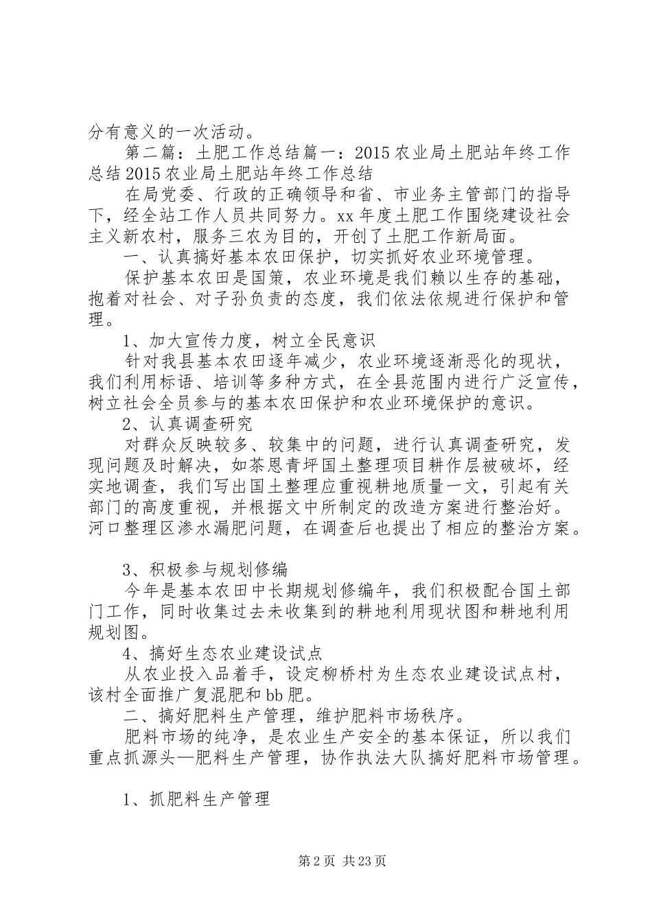 参观农科院土肥所观后感大全_第2页