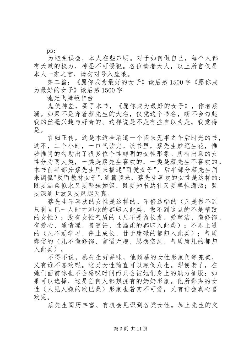 《愿你成为最好的女子》读后感_第3页