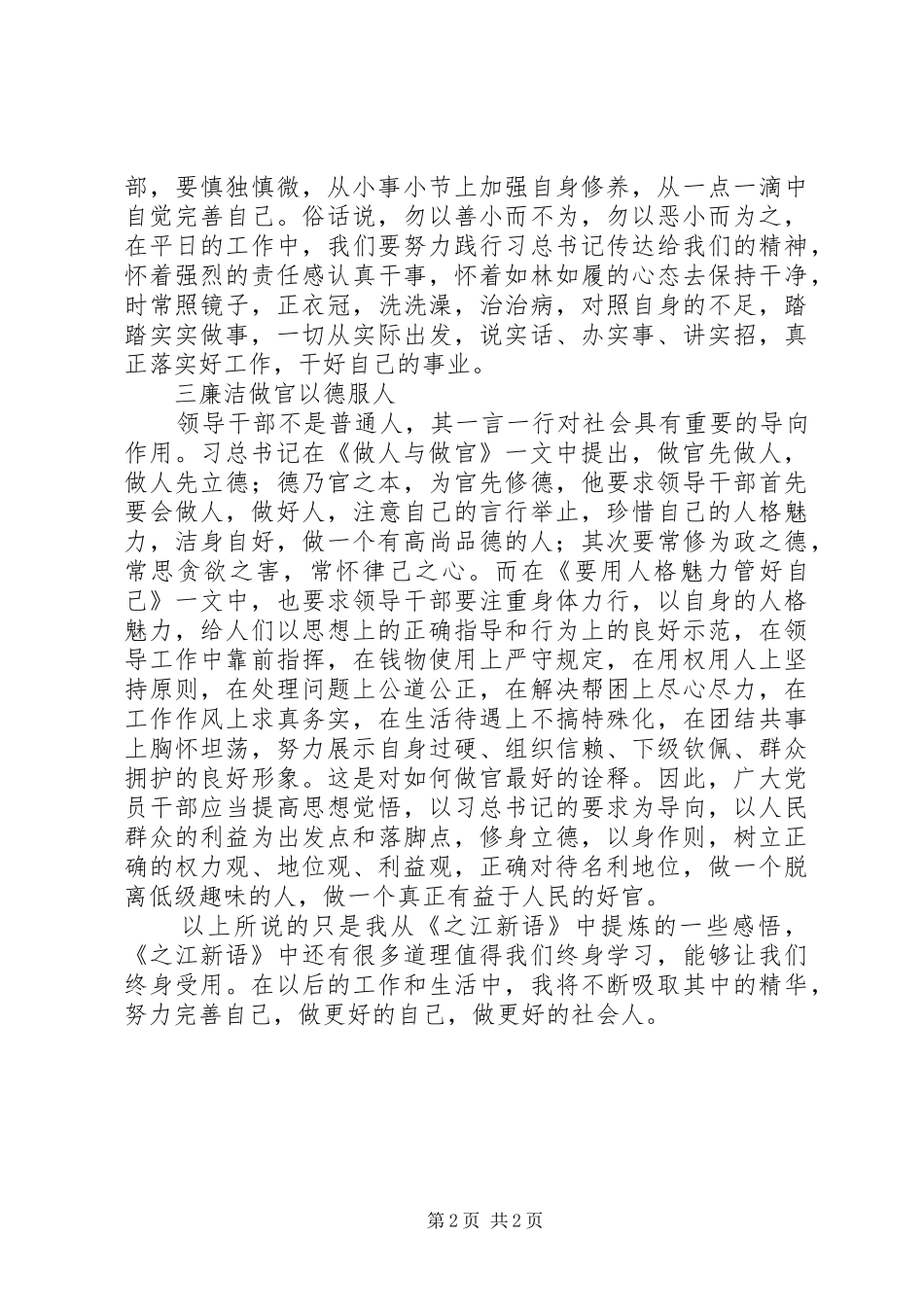 《之江新语》学习体会：如何做人，做事，做官_第2页