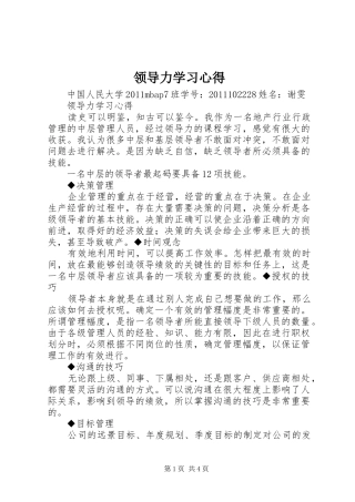 领导力学习心得