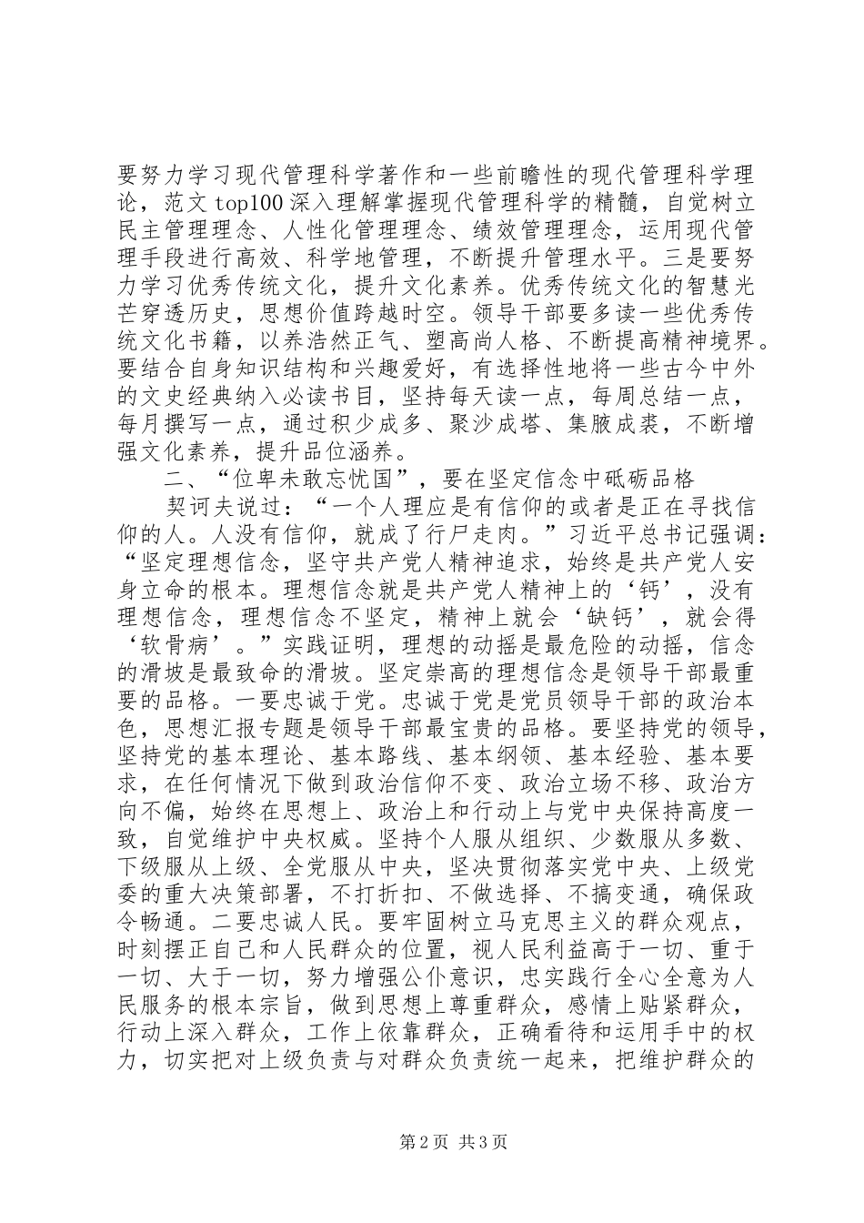 领导开展第二批群众路线教育活动心得体会_第2页