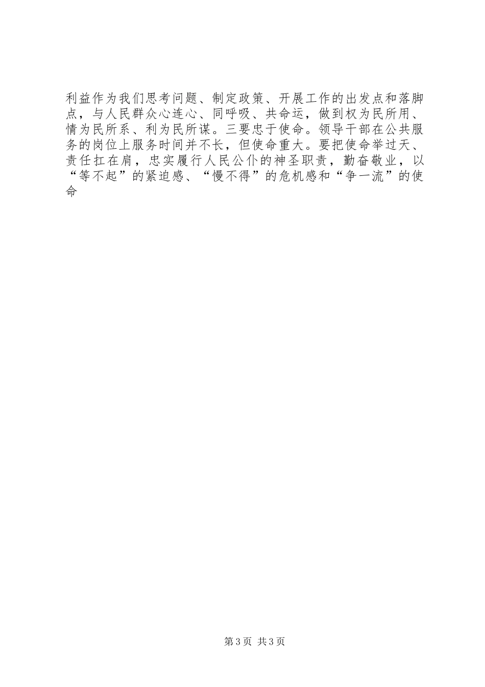 领导开展第二批群众路线教育活动心得体会_第3页