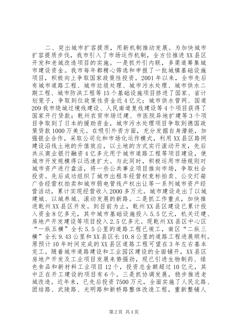 突出“三个重点”推动城市建设协调发展学习心得_第2页