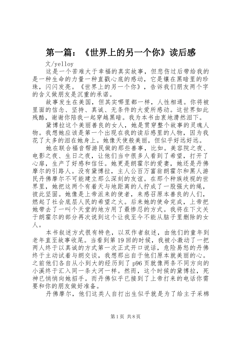 第一篇：《世界上的另一个你》读后感_第1页