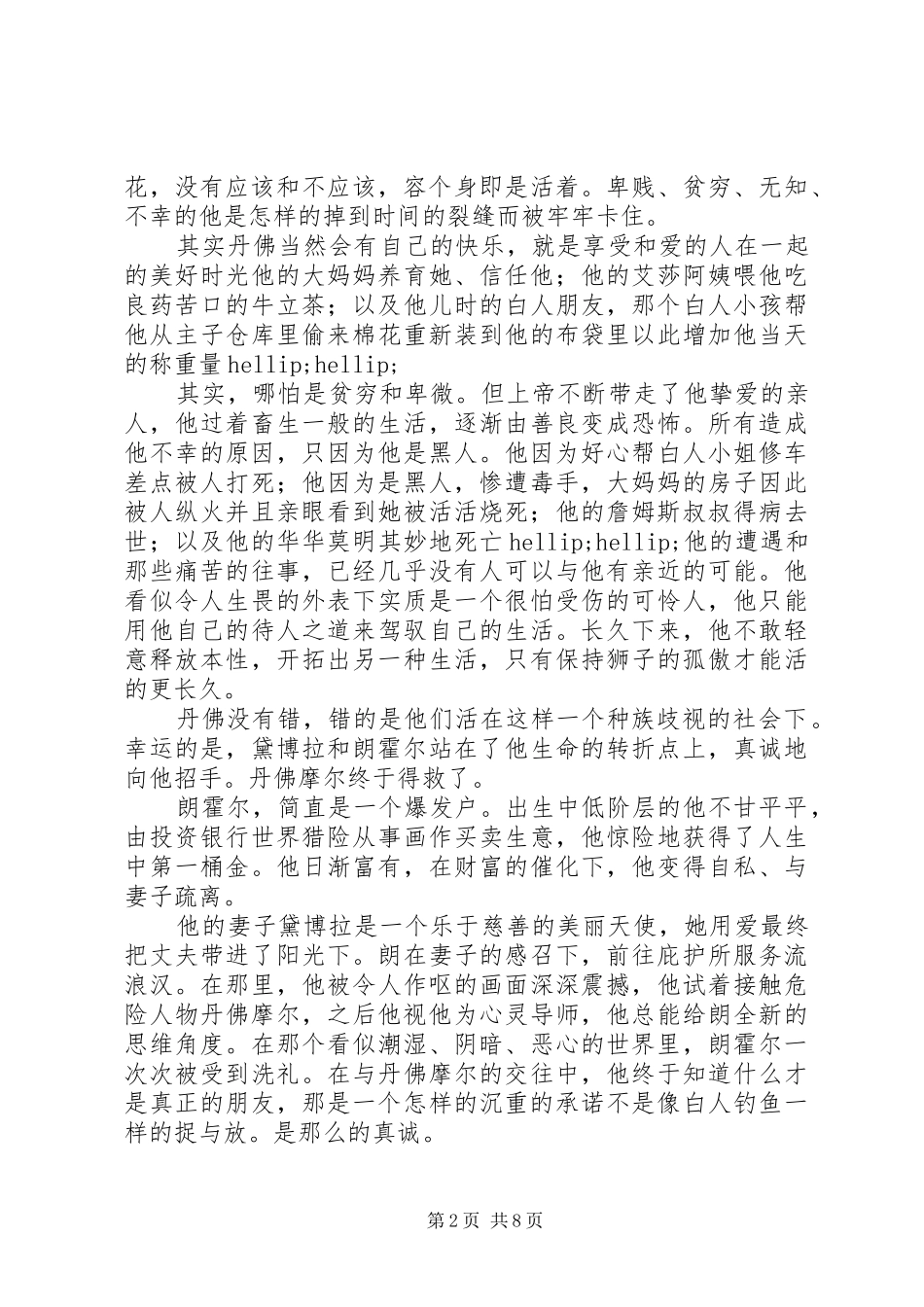 第一篇：《世界上的另一个你》读后感_第2页