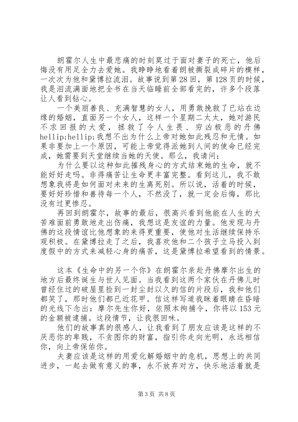 第一篇：《世界上的另一个你》读后感_第3页