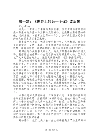 第一篇：《世界上的另一个你》读后感