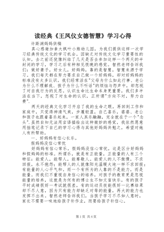 读经典《王凤仪女德智慧》学习心得